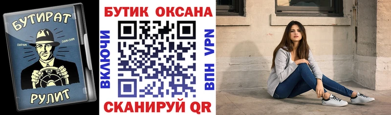 Бутират бутик  Бабаево 